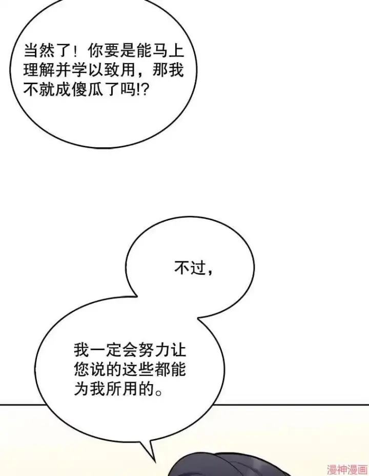 《升级医生崔基石》第13话图36