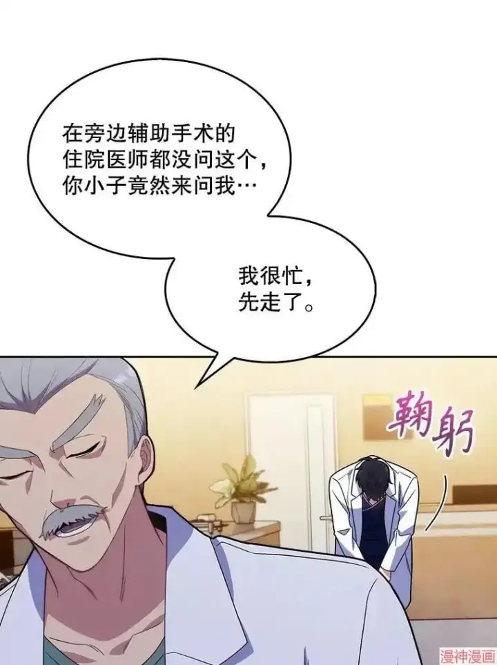 《升级医生崔基石》第13话图39