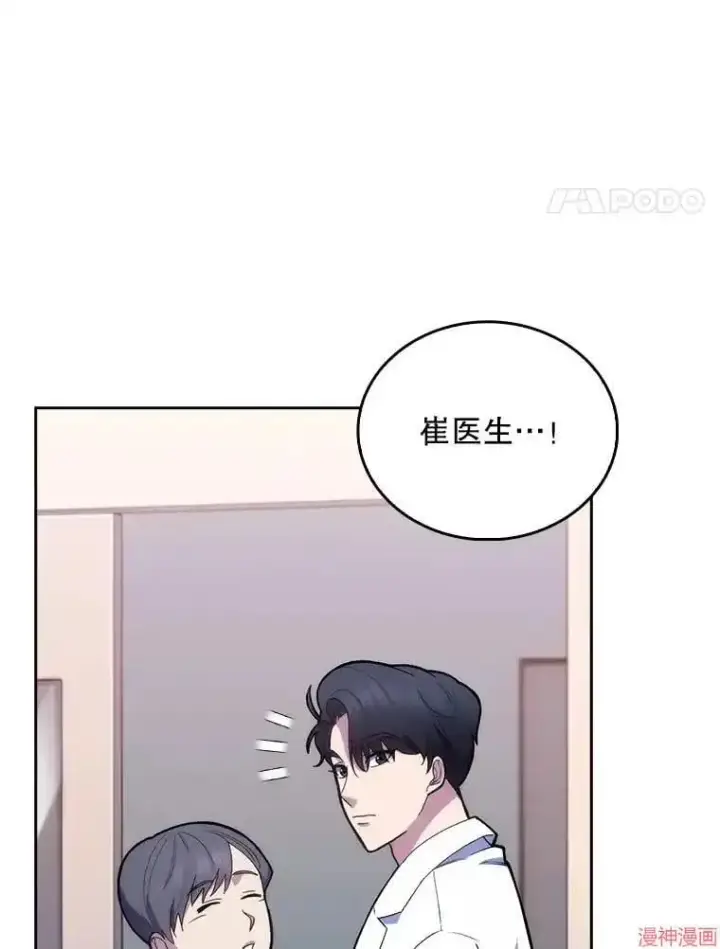 《升级医生崔基石》第13话图4
