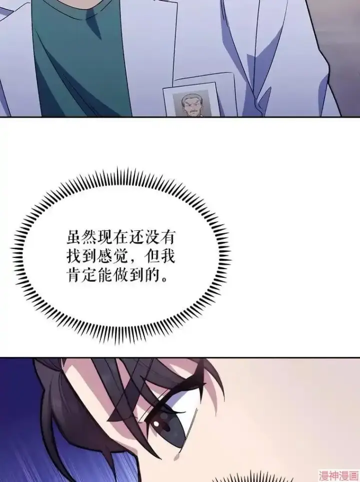 《升级医生崔基石》第13话图40