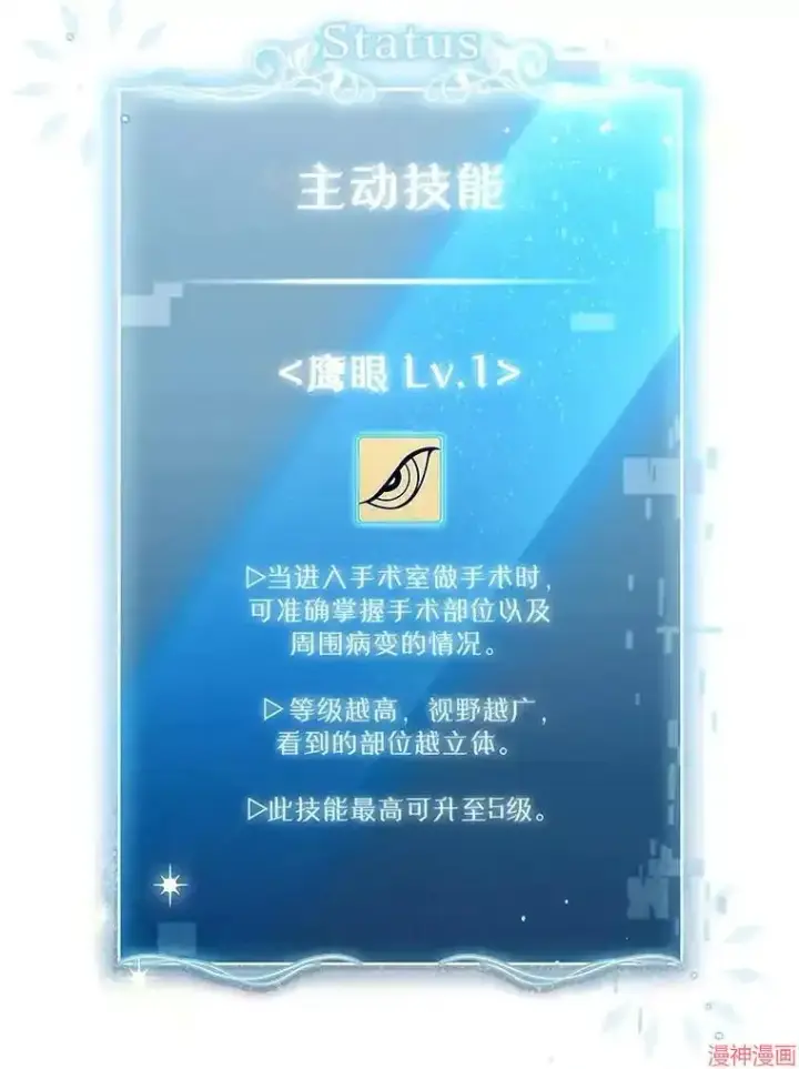 《升级医生崔基石》第13话图42