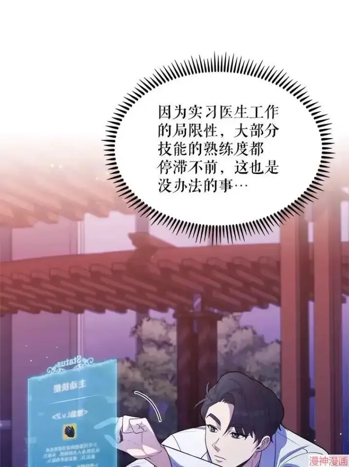 《升级医生崔基石》第13话图44