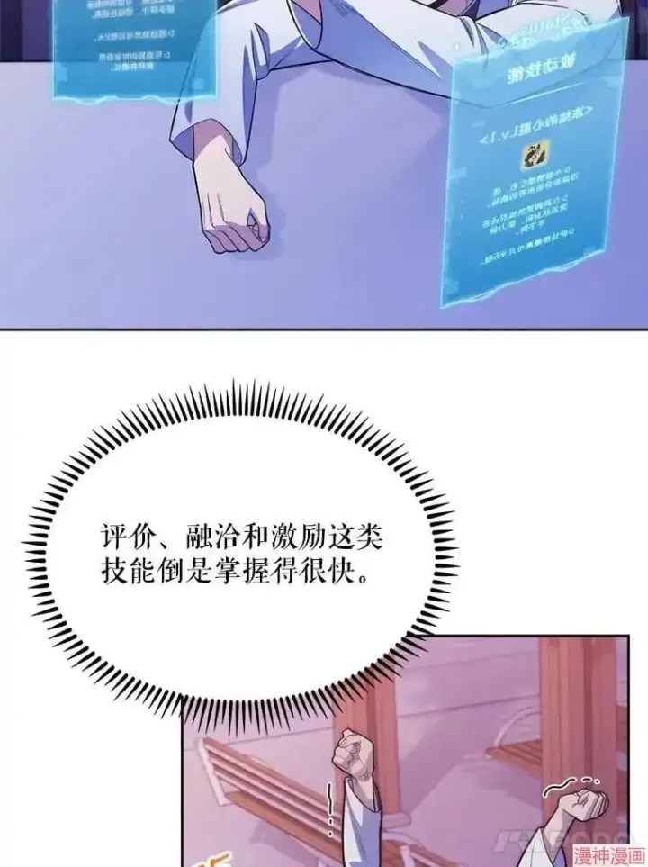 《升级医生崔基石》第13话图45