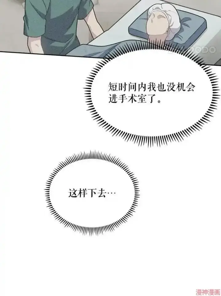 《升级医生崔基石》第13话图48