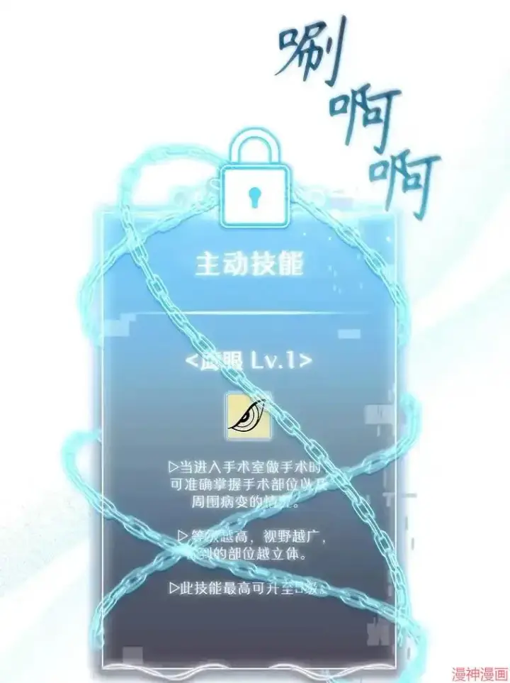 《升级医生崔基石》第13话图49