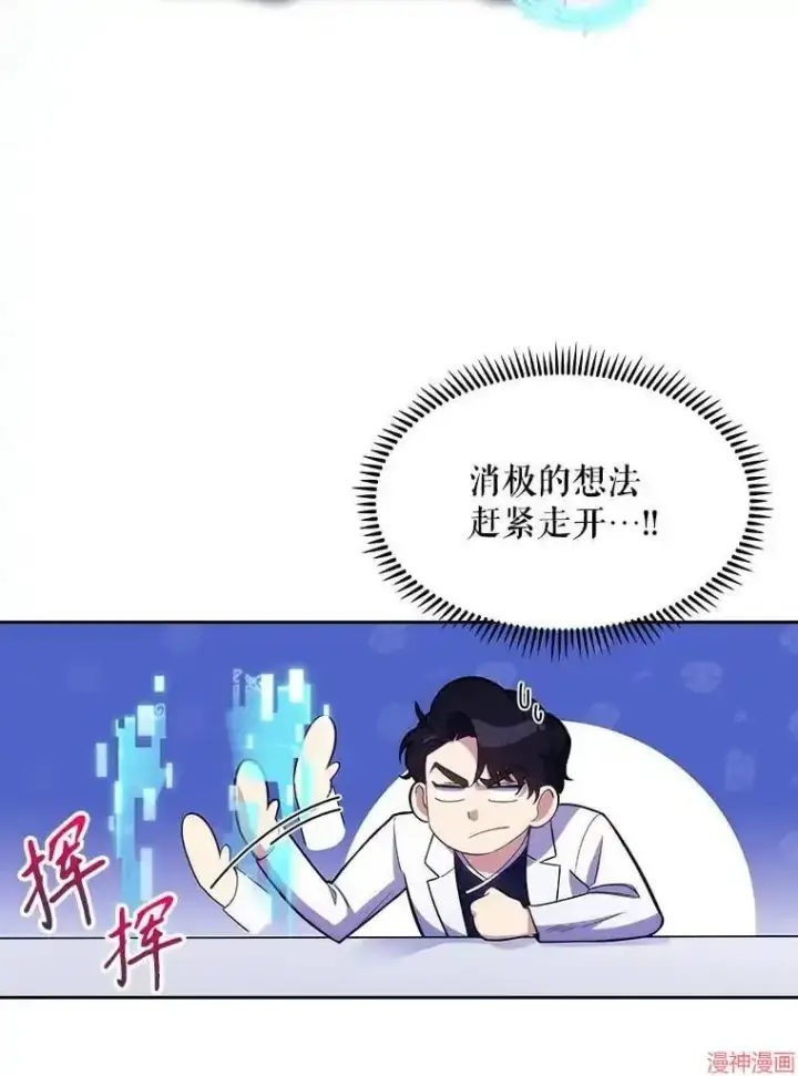《升级医生崔基石》第13话图50