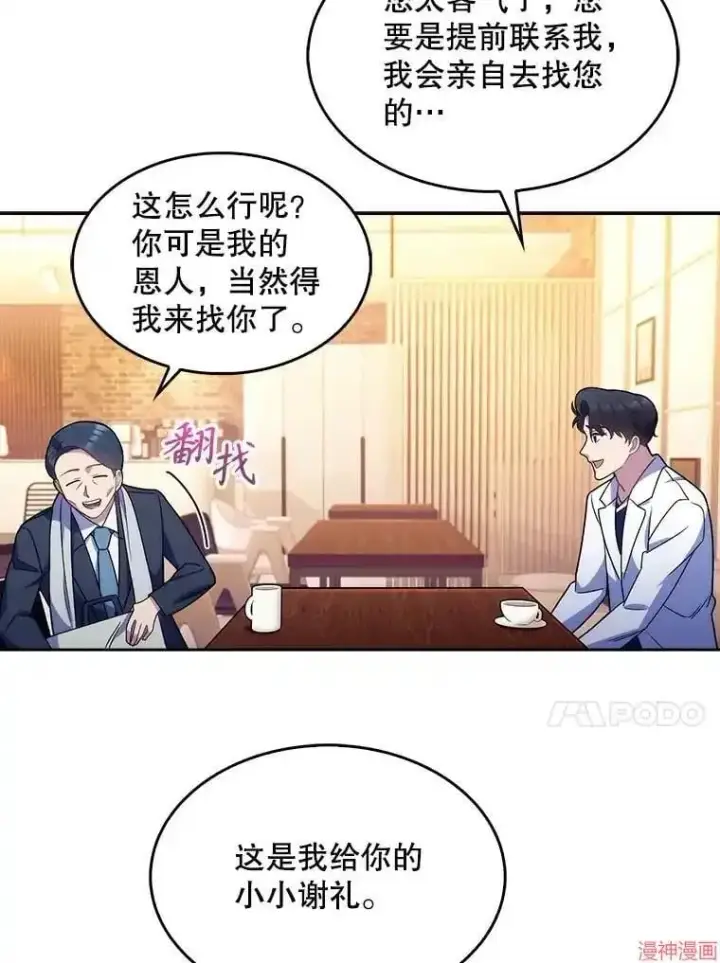 《升级医生崔基石》第13话图57