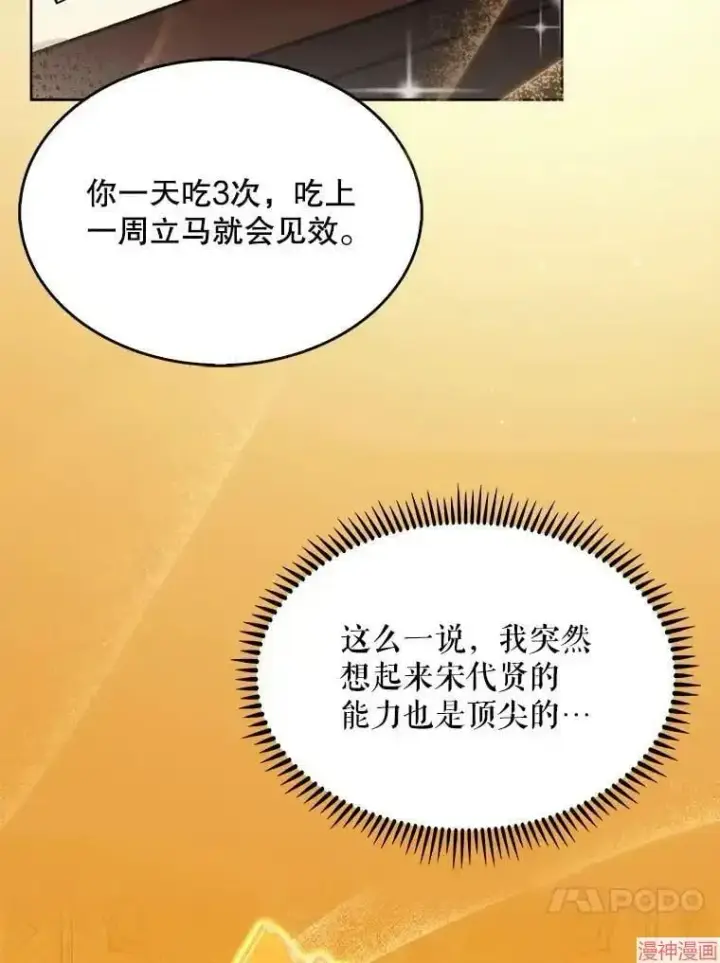《升级医生崔基石》第13话图60
