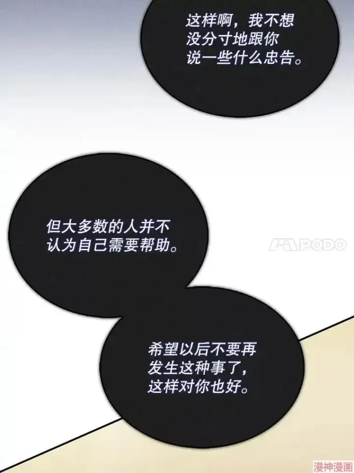 《升级医生崔基石》第13话图70