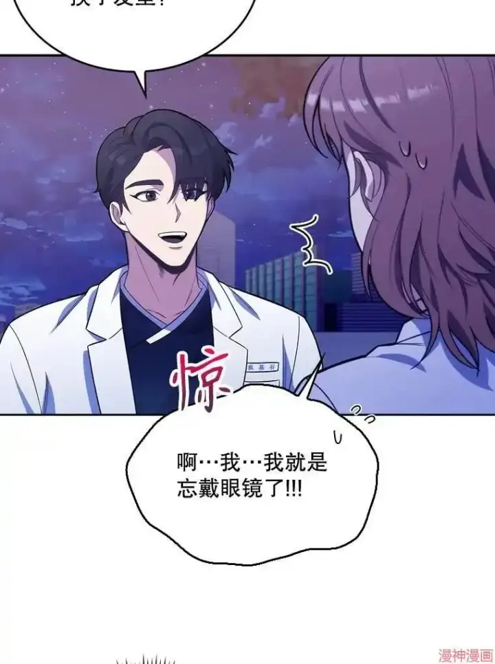 《升级医生崔基石》第13话图84
