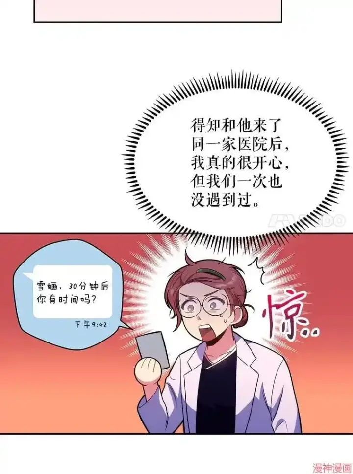 《升级医生崔基石》第13话图86