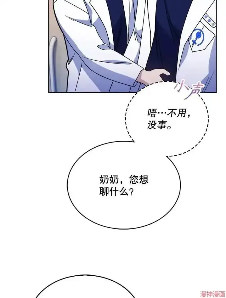 《升级医生崔基石》第13话图9