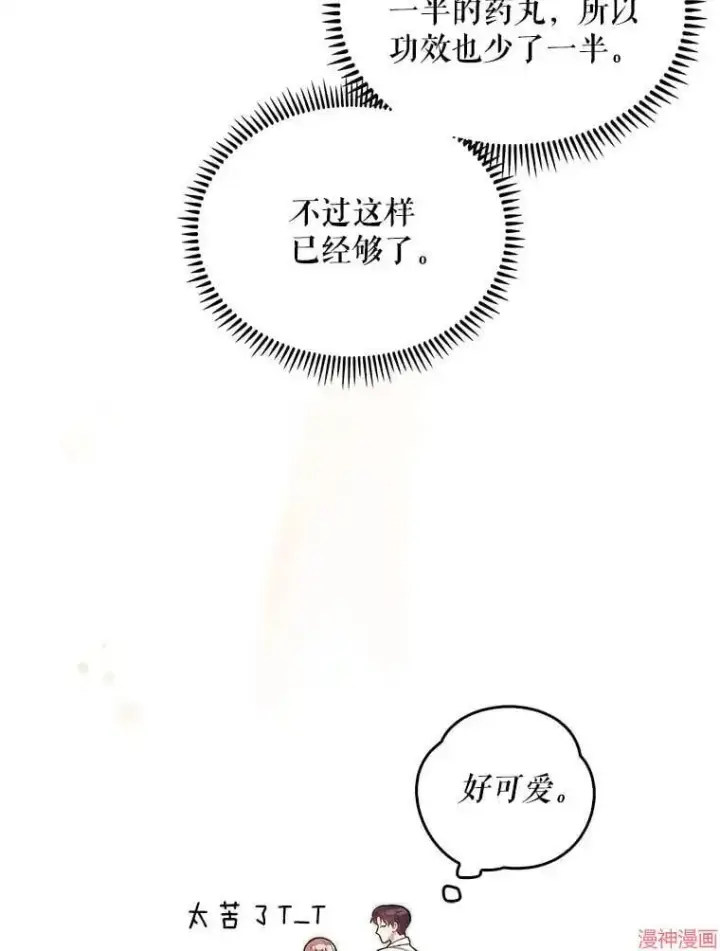 《升级医生崔基石》第14话图11
