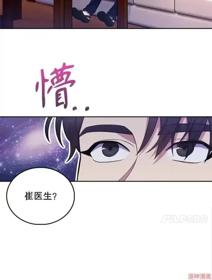 《升级医生崔基石》第14话图31