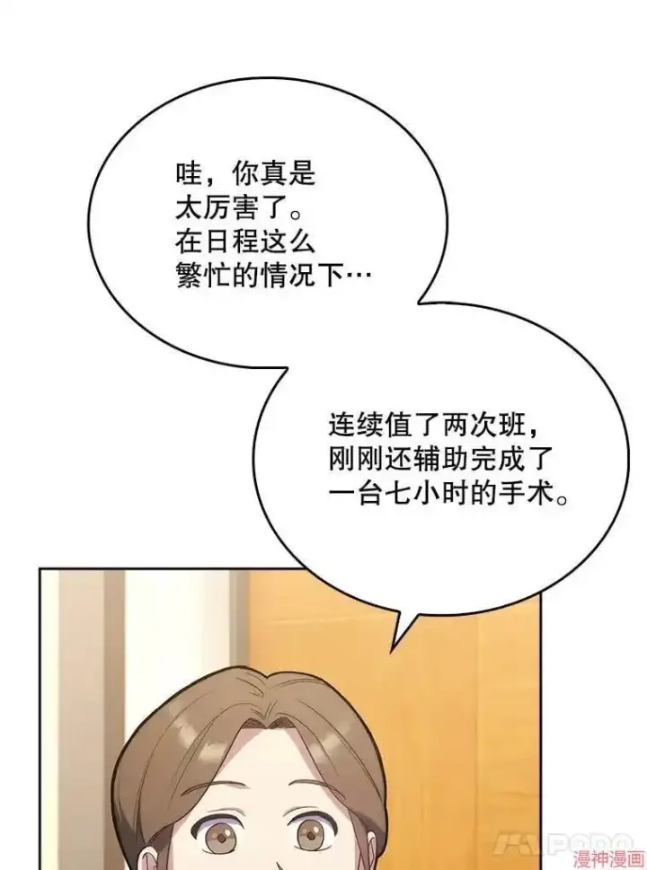 《升级医生崔基石》第14话图35