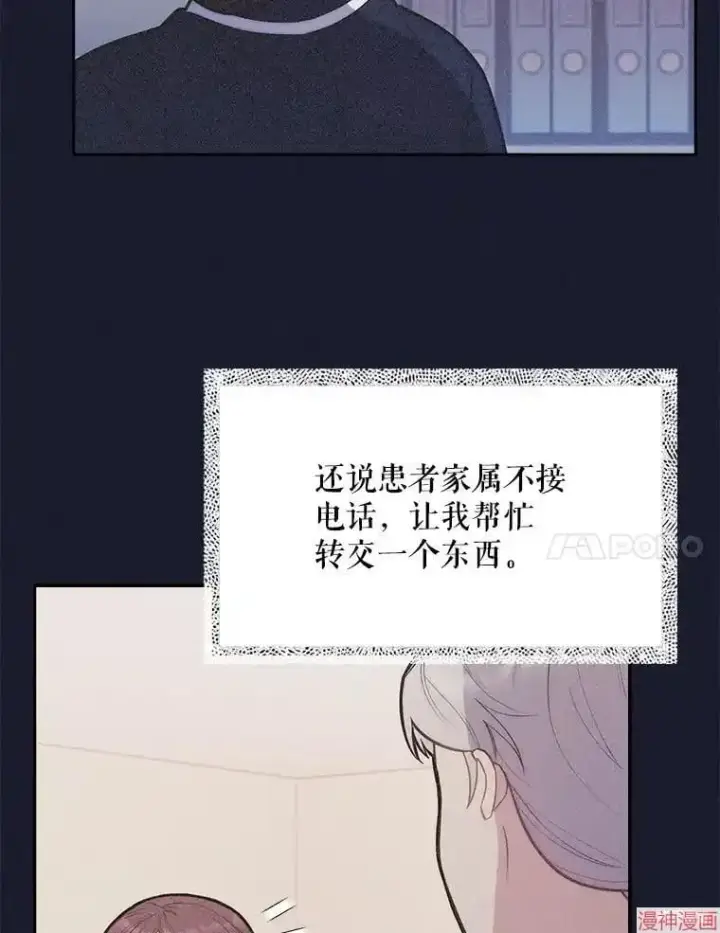 《升级医生崔基石》第14话图57
