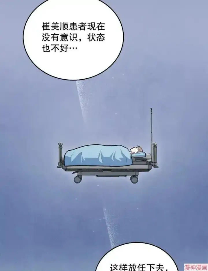 《升级医生崔基石》第14话图68