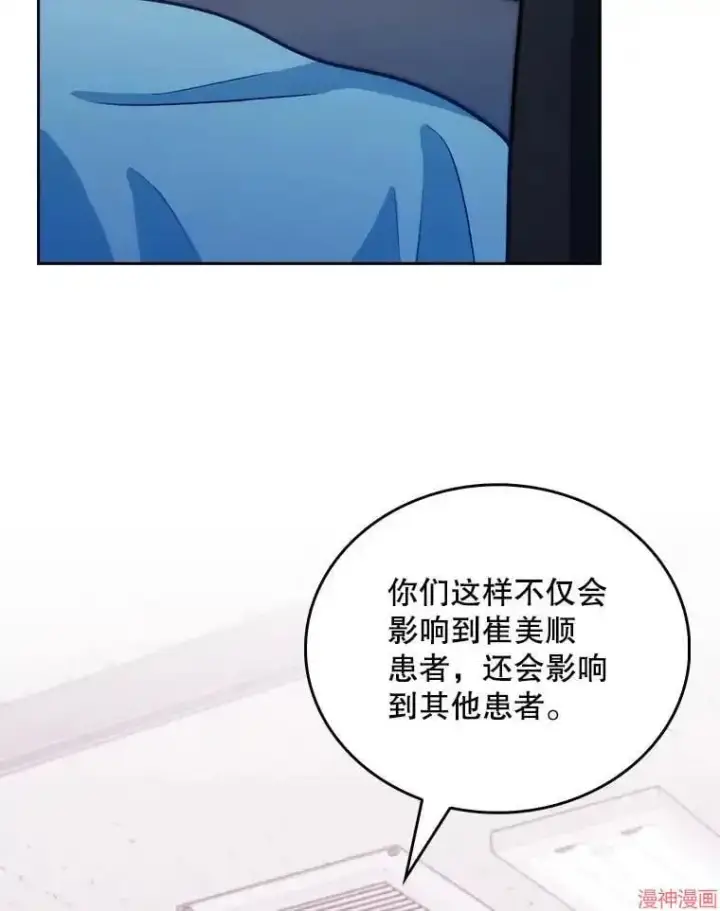 《升级医生崔基石》第14话图73