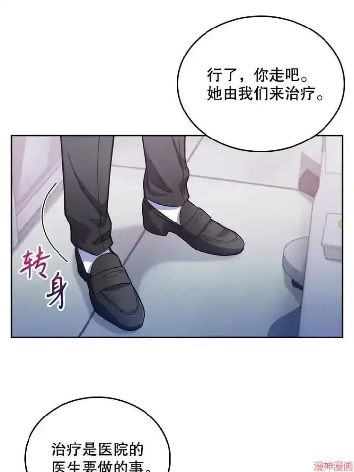 《升级医生崔基石》第14话图81