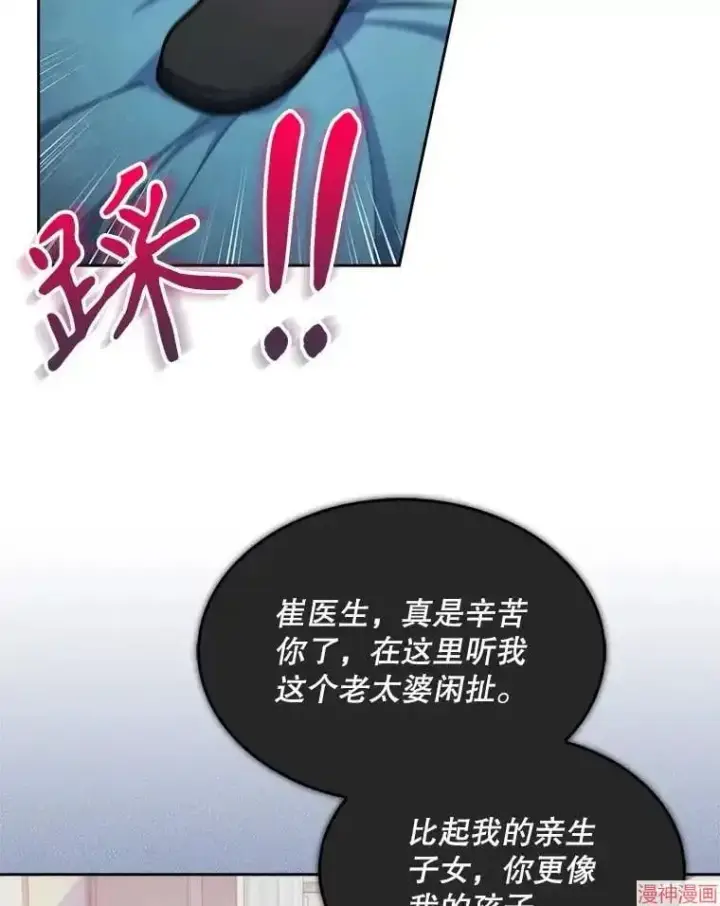 《升级医生崔基石》第14话图92