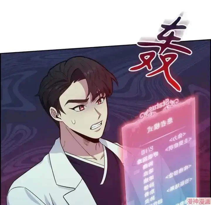 《升级医生崔基石》第15话图12