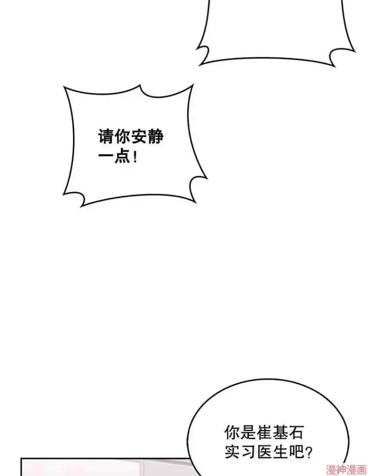 《升级医生崔基石》第15话图20