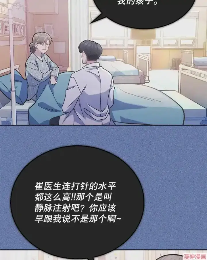 《升级医生崔基石》第15话图3