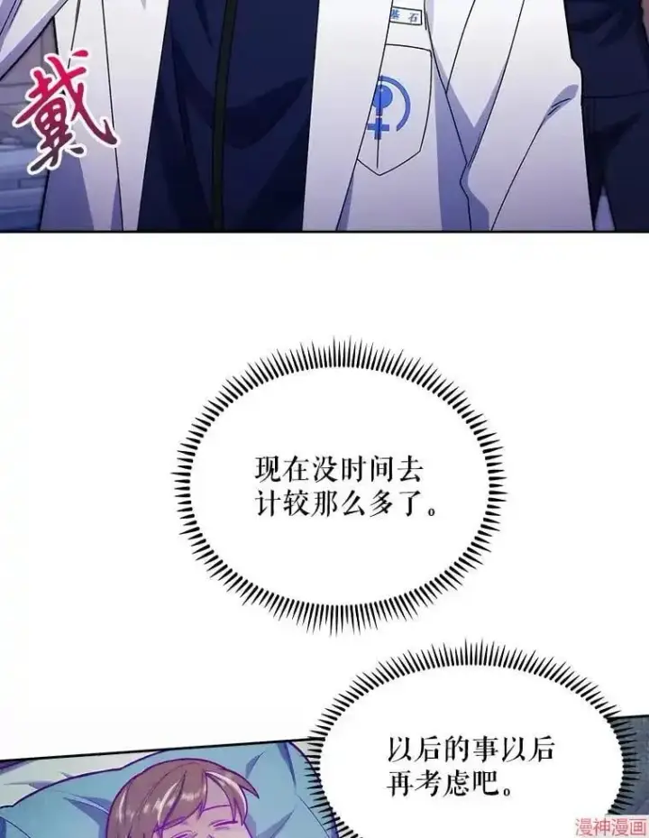 《升级医生崔基石》第15话图35