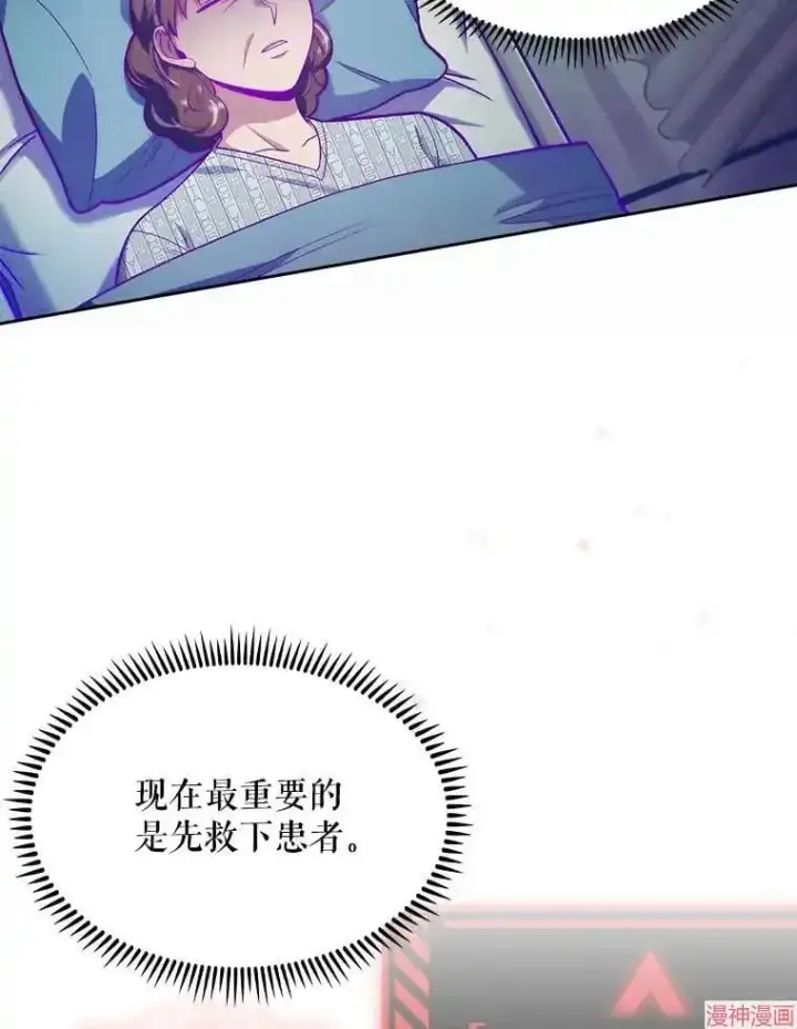 《升级医生崔基石》第15话图36