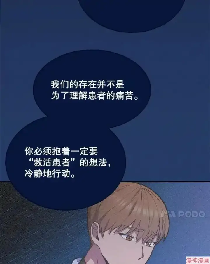 《升级医生崔基石》第15话图67