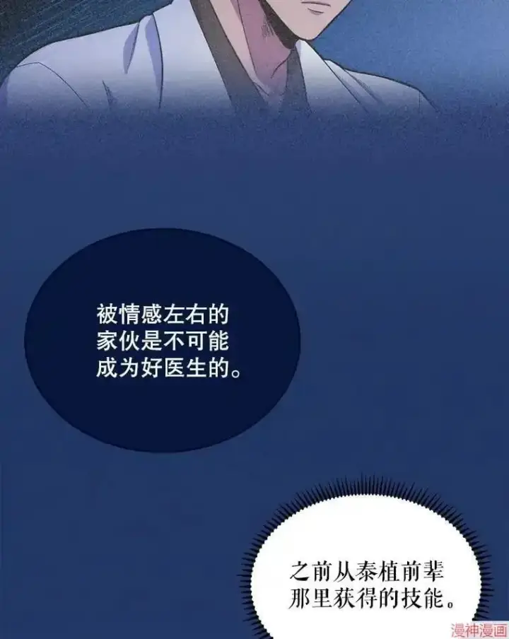 《升级医生崔基石》第15话图68