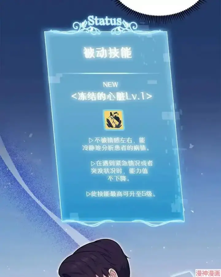 《升级医生崔基石》第15话图69