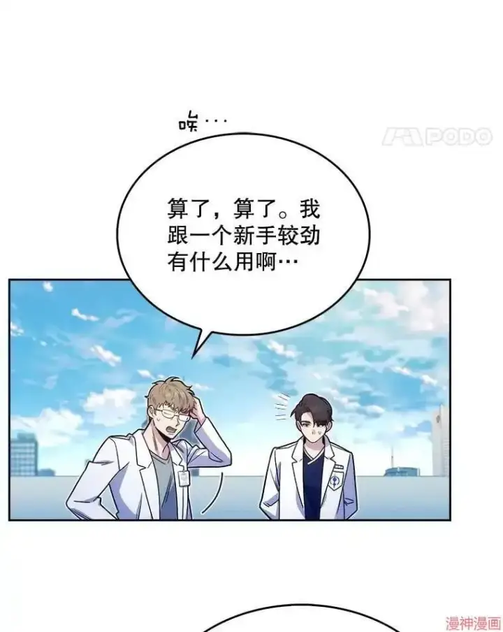 《升级医生崔基石》第15话图71