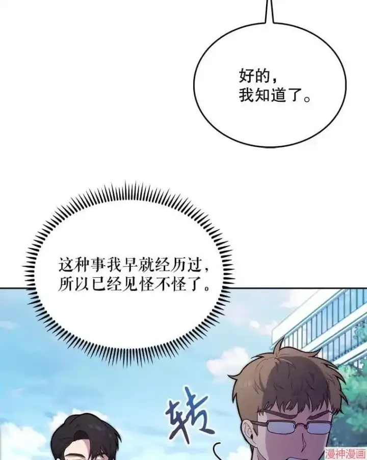 《升级医生崔基石》第15话图73