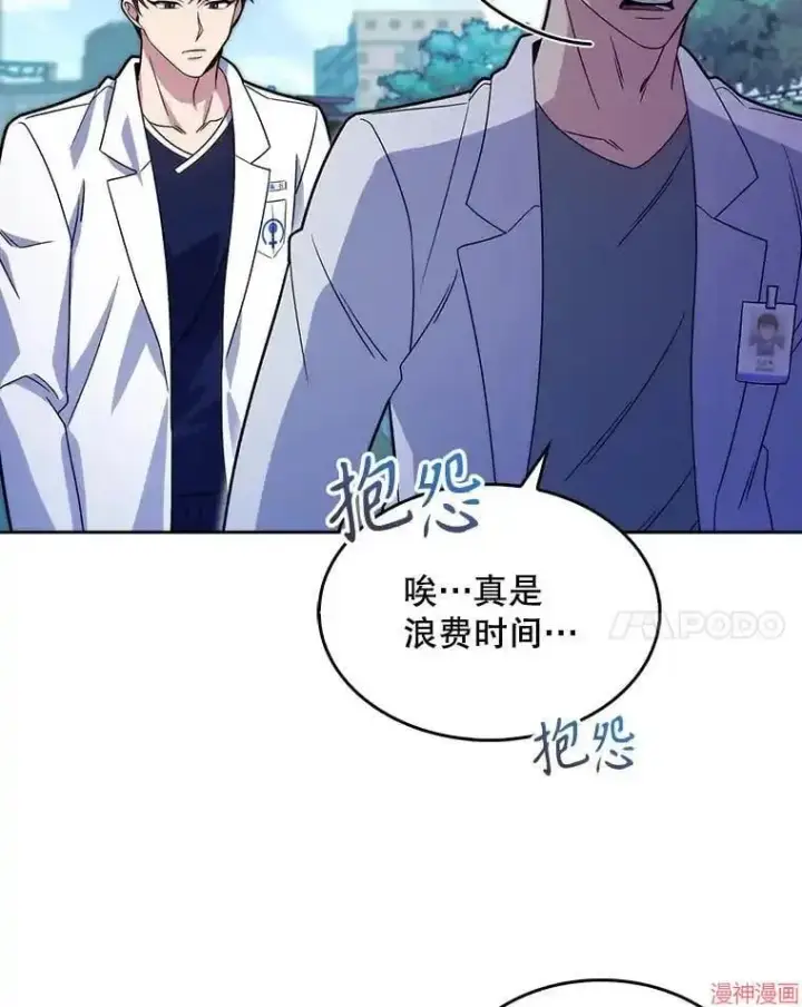 《升级医生崔基石》第15话图74