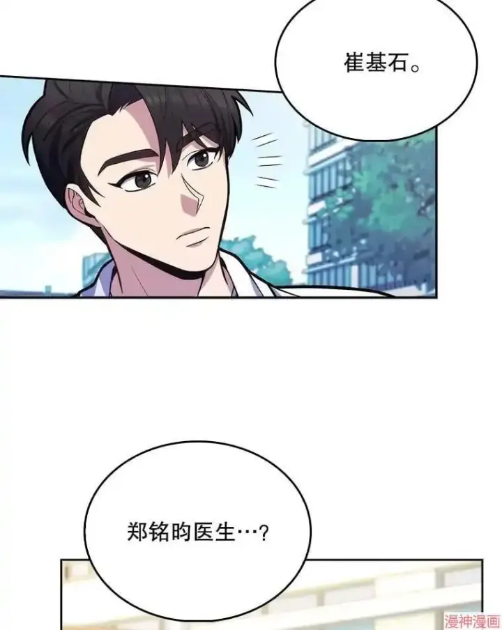 《升级医生崔基石》第15话图75