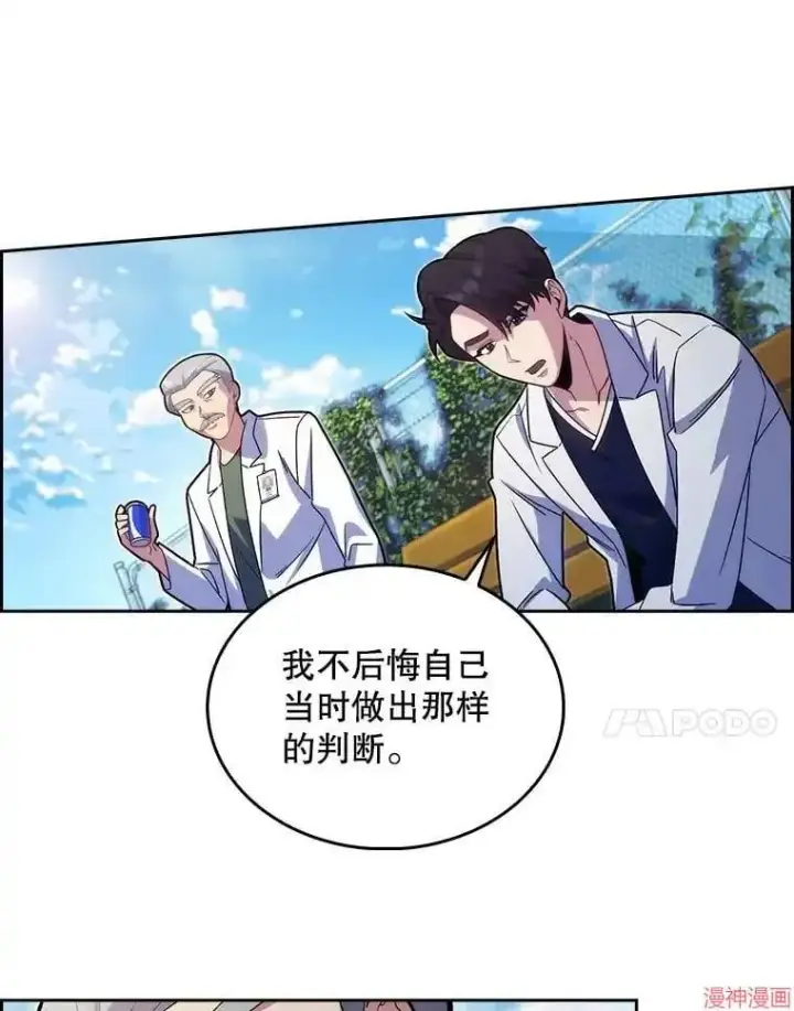《升级医生崔基石》第15话图84