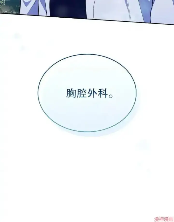 《升级医生崔基石》第16话图14