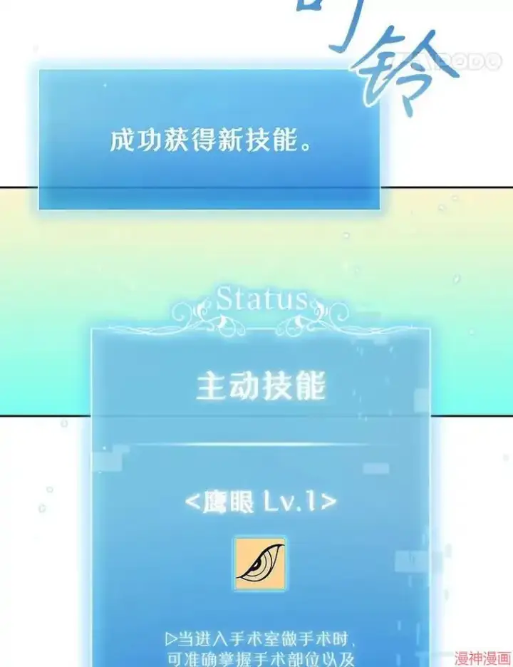 《升级医生崔基石》第16话图26