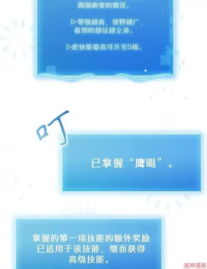 《升级医生崔基石》第16话图27
