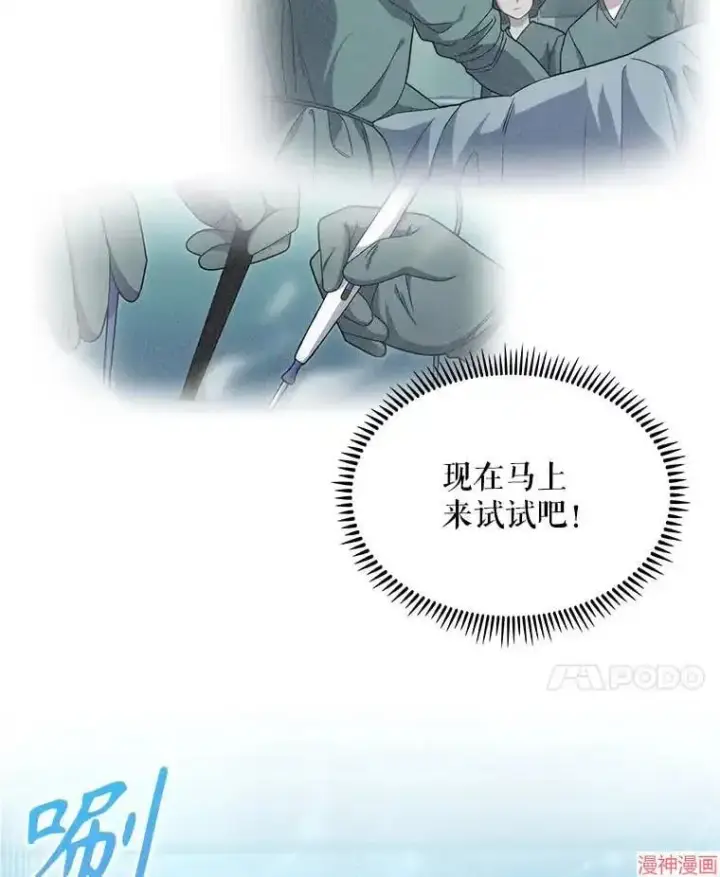 《升级医生崔基石》第16话图32
