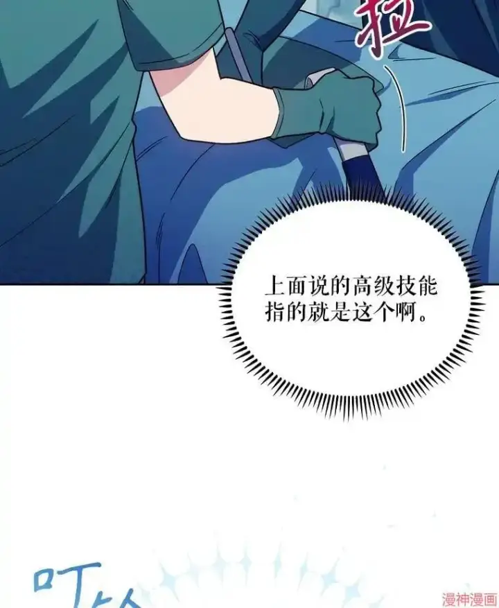 《升级医生崔基石》第16话图37