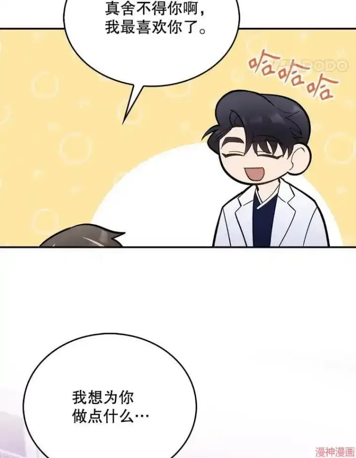 《升级医生崔基石》第16话图66
