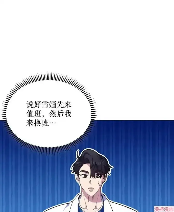 《升级医生崔基石》第16话图90