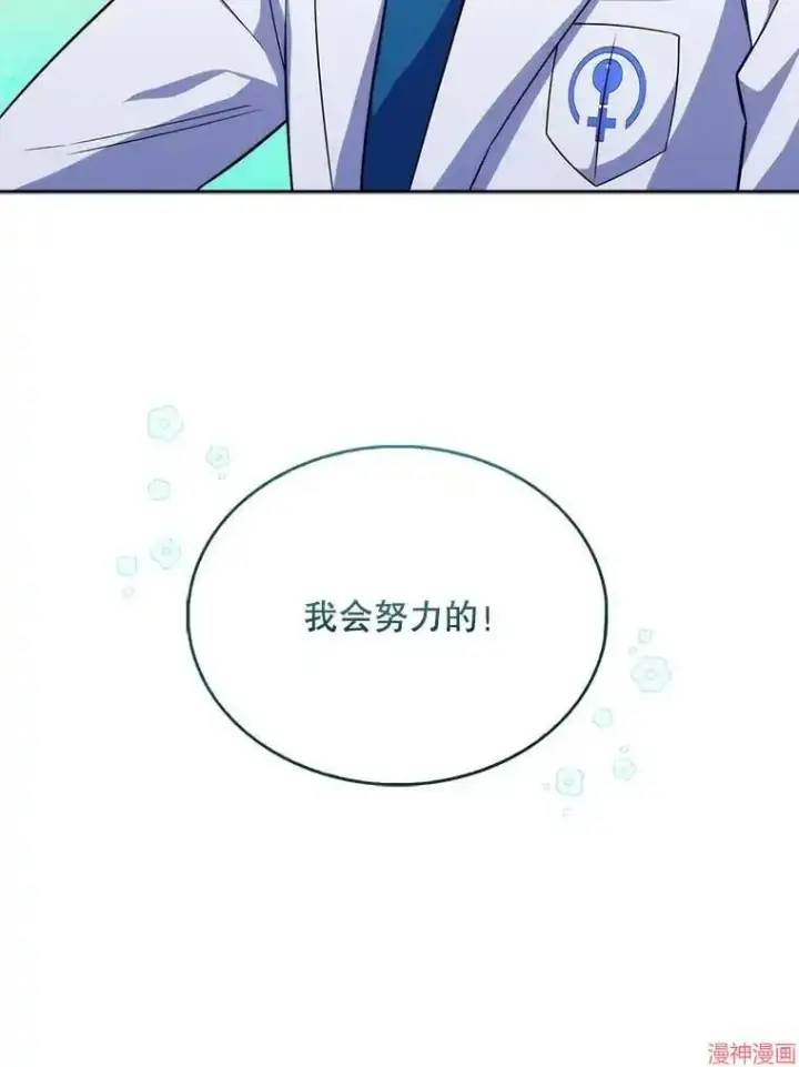 《升级医生崔基石》第18话图19