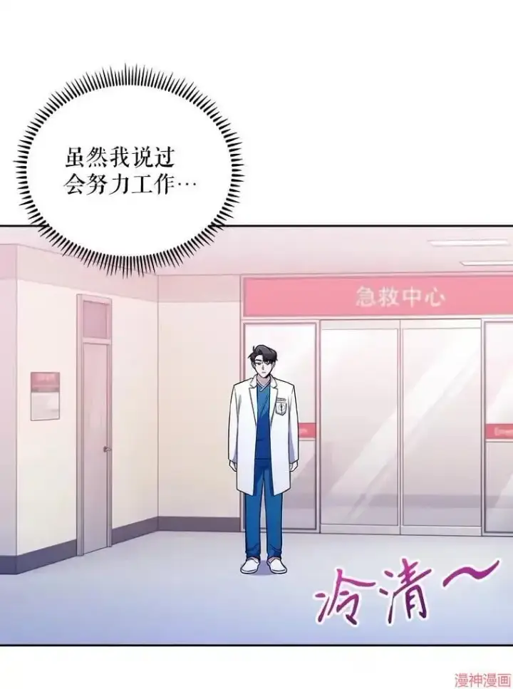 《升级医生崔基石》第18话图22