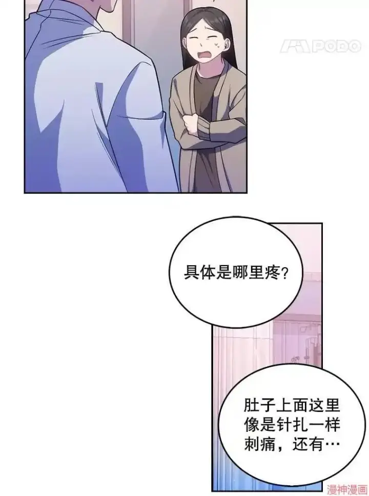 《升级医生崔基石》第18话图25