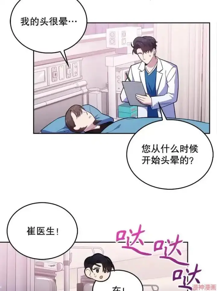 《升级医生崔基石》第18话图27