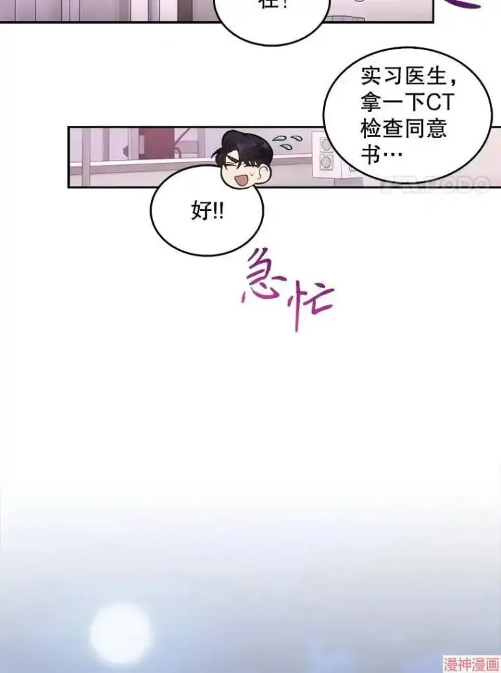 《升级医生崔基石》第18话图28
