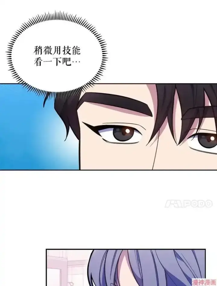 《升级医生崔基石》第18话图34